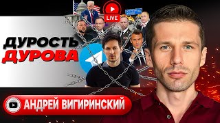 🛞 Скрип Телеги Дурова. Дерзкий Зеленский и Курский гамбит. Вера Усика. Погоны Сырского - Вигиринский