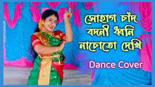 সোহাগ চাঁদ বদনী ধ্বনি | Sohag Chand Bodoni Dhoni Dance | Bengali Dance | Lok geeti | ArtHolic KM