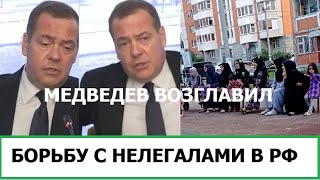 МЕДВЕДЕВ НАЧАЛ БОРЬБУ С НЕЛЕГАЛАМИ / ПОСТАНОВКИ РУССКИХ ПРО ВСУ В КУРСКОЙ ОБЛАСТИ