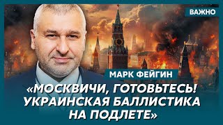 Фейгин о том, когда украинская ракета накроет бункер Путина