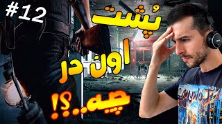 عجب جایی اومدم - The Evil within 1 Part 12