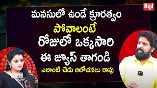 మనసులో ఉండే క్రూరత్వం పోవాలంటే | Vikramaditya | RedTv Subham