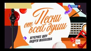 Песни от всей души  эфир 14 01 2024