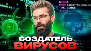 ВСЕ ПРО КОМПЬЮТЕРНЫЕ ВИРУСЫ / ХАКЕР СО СТАЖЕМ — Demi Murych