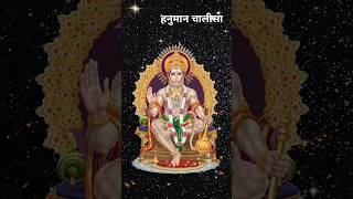 Hanuman chaleesa / arati #viralsong #trendingsong2024 #god #Newpost #trendingreel #indianfestival