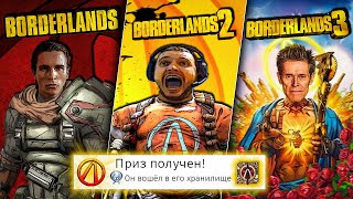 Я прошёл ВСЕ части BORDERLANDS на 100% (почти)