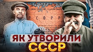 Як Україну втягнули в СССР // Історія без міфів