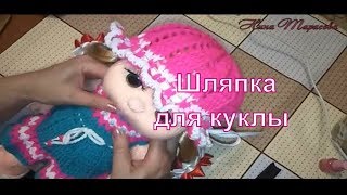 Как связать шляпку. Еще одна шляпка для куклы.