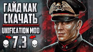 🔥 Гайд Как Скачать - Unification Mod 7.3 | Dawn of War: Soulstorm