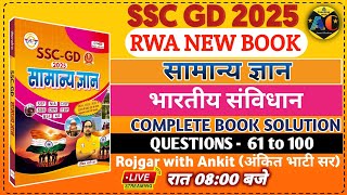 SSC GD 2025 RWA BOOK |SSC GD GK/GS BOOK SOLUTION CHAPTERWISE | संविधान (POLITY)| SSC GD MOCK TEST 19