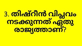 prelims degree level//തിരഞ്ഞെടുത്ത ചോദ്യങ്ങൾ മാത്രം//kpsc