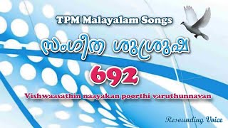 Vishwaasathin naayakan poorthi varuthunnavan | TPM Malayalam | Song - 692