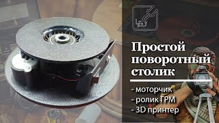 ✅ Поворотный столик из ролика ГРМ. ⚙