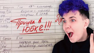 ТЫ че НАДЕЛАЛ?! 😱 СМЕШНЫЕ ЗАМЕЧАНИЯ в ШКОЛЕ 😂 ВЕСЕЛЫЕ ИСТОРИИ со ШКОЛЫ моих ПОДПИСЧИКОВ