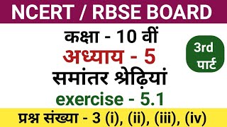 class 10 maths chapter 5.1 question 3 | class 10 maths chapter 5 exercise 5.1 question 3 | ex 5.1