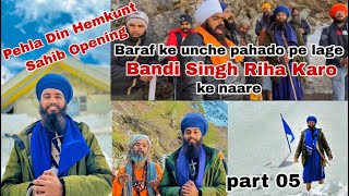 20 May 2023 | Opening Ceremony Pehla Din Hemkund Sahib | Part 05 | | Gobind Dham to Hemkunt Sahib