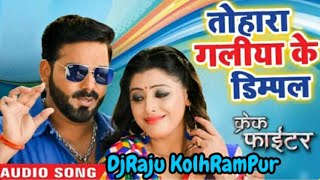 Tohra Galiya Ke Dimpal_Pawan Singh_ DjRaju KolhRam Pur-2019