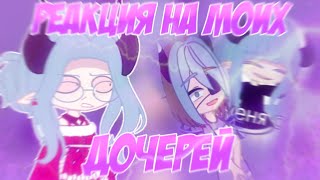 😰 РЕАГИРУЮ на своих ДЕТЕЙ 😬 У меня есть ДОЧЬ?! 😱 Реакция 📍 Просто Руцу