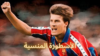 تاريخ لاعب | مايكل لاودرب الأسطورة المنسية