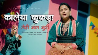 कालेया कुकड़ा तेरी बाँग बुरी || Pahadi Song || Rosy Sharma || Rajendra Acharya || Raag Studios