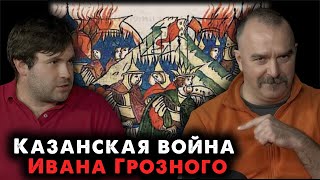 Казанская война Ивана Грозного, 1: Истоки конфликта