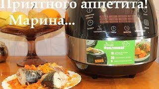 ВКУСНАЯ СКУМБРИЯ С ОВОЩАМИ В МУЛЬТИВАРКЕ, РЕЦЕПТЫ СКУМБРИИ #КАК ПРИГОТОВИТЬ СКУМБРИЮ