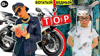 БОГАТЫЙ ШКОЛЬНИК ПРОТИВ БЕДНОГО ! ТОП серий  / Лучшие СКЕТЧИ от CRAZY Богдаш 13+