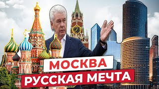 МОСКВА: ЧТО НУЖНО ЗНАТЬ О ЛУЧШЕМ ГОРОДЕ РОССИИ