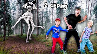 КОГО МЫ НАШЛИ В ЛЕСУ где живут ЗООНОМАЛИ ? 2 серия Фаст Сергей