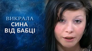 БИТВА за ребёнка! Мать-проститутка ПОХИТИЛА сына у бабушки ради ДЕНЕГ?! 