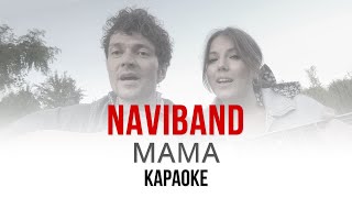 NAVIBAND - Мама (Караоке | Інструментал)