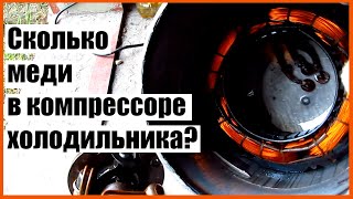 Разобрал старый компрессор