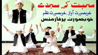 Sajde Naat || Mohabbat ke sajde