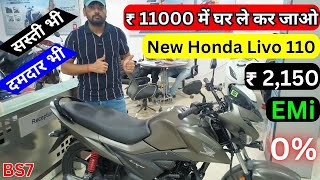 मात्र  ₹ 2,150 का😱 New Honda Livo 110 bs7 ✔️  Finance EMI Cost || Down payment | Easy Loan Details |