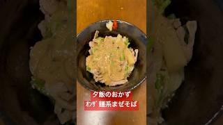 なかたんの自宅系ラーメン