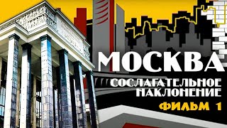 Сослагательное наклонение. Фильм 1. Тайны забытых побед