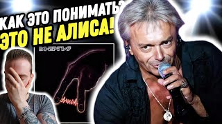 Реакция на альбом АЛИСА - ЭНЕРГИЯ | Такого Кинчева я не понимаю!