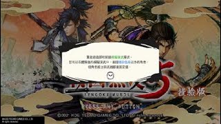 Sengoku Musou 5 Demo Gameplay 02 [Hard] (Chinese)