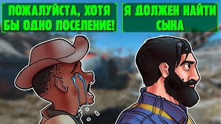 Если бы Выживший РЕАЛЬНО искал сына || Fallout 4