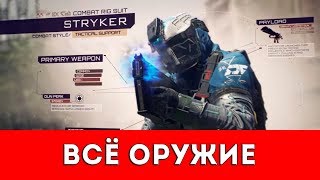 CALL OF DUTY: INFINITE WARFARE - ВСЁ ОРУЖИЕ