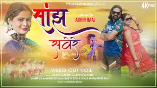 SANJ SABERE / Singer #niteshkachhap // New Nagpuri Song 2024