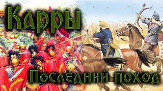 Карры: Последний поход [Трейлер]