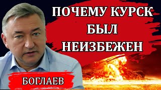 Сводки (18.08.24): Курск и новый этап войны, чьи цели выполняет Россия / Владимир Боглаев