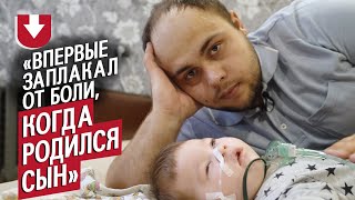 Мой сын пострадал во время родов: Евгений | Быть папой