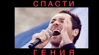 🔴 Памяти Евгения Кунгурова  С П А С Т И   Г Е Н И Я