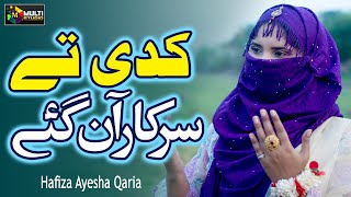 Aese Aas Te Me Mehfilan Sajawan Kadi Te Sarkar Aaon Ge  Kadi Te Sarkar Aan Gay | Hafiza Ayesha Qaria