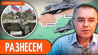 😳СВИТАН: нереальный рывок ВСУ. Начало контрнаступления осенью