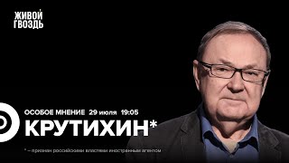 Обострение между Израилем и Ливаном. Угрозы Эрдогана. Михаил Крутихин*: Особое мнение / 29.07.24