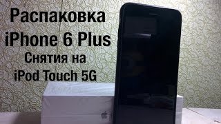 Распаковка iPhone 6 Plus, смонтированная на iPhone 6 Plus