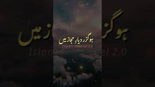 Agr ay Naseem e Sahar Tera Guzar ho #new #short #newstatus #viral #shortvideo | Islamic Channel 2.0